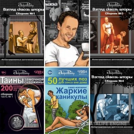 Андрей (Игорь) Райдер. Сборник  книг