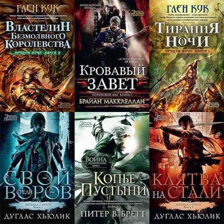 Серия - Звезды новой фэнтези. Сборник книг