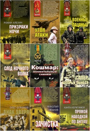 Серия книг - Неизвестная война