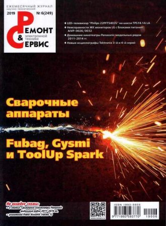 Ремонт и сервис №6 (июнь 2019)