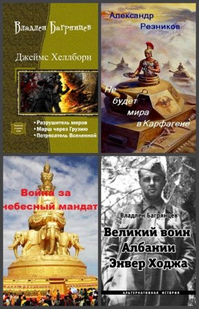 Владлен Багрянцев. Сборник произведений