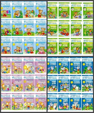 Серия книг - Школа семи гномов