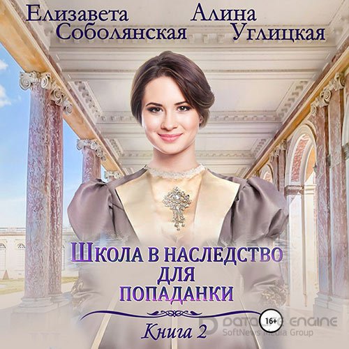 Углицкая Алина, Соболянская Елизавета. Жена некроманта (2022) Аудиокнига